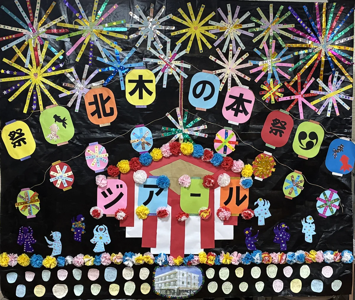 「夏祭りだよ全員集合」